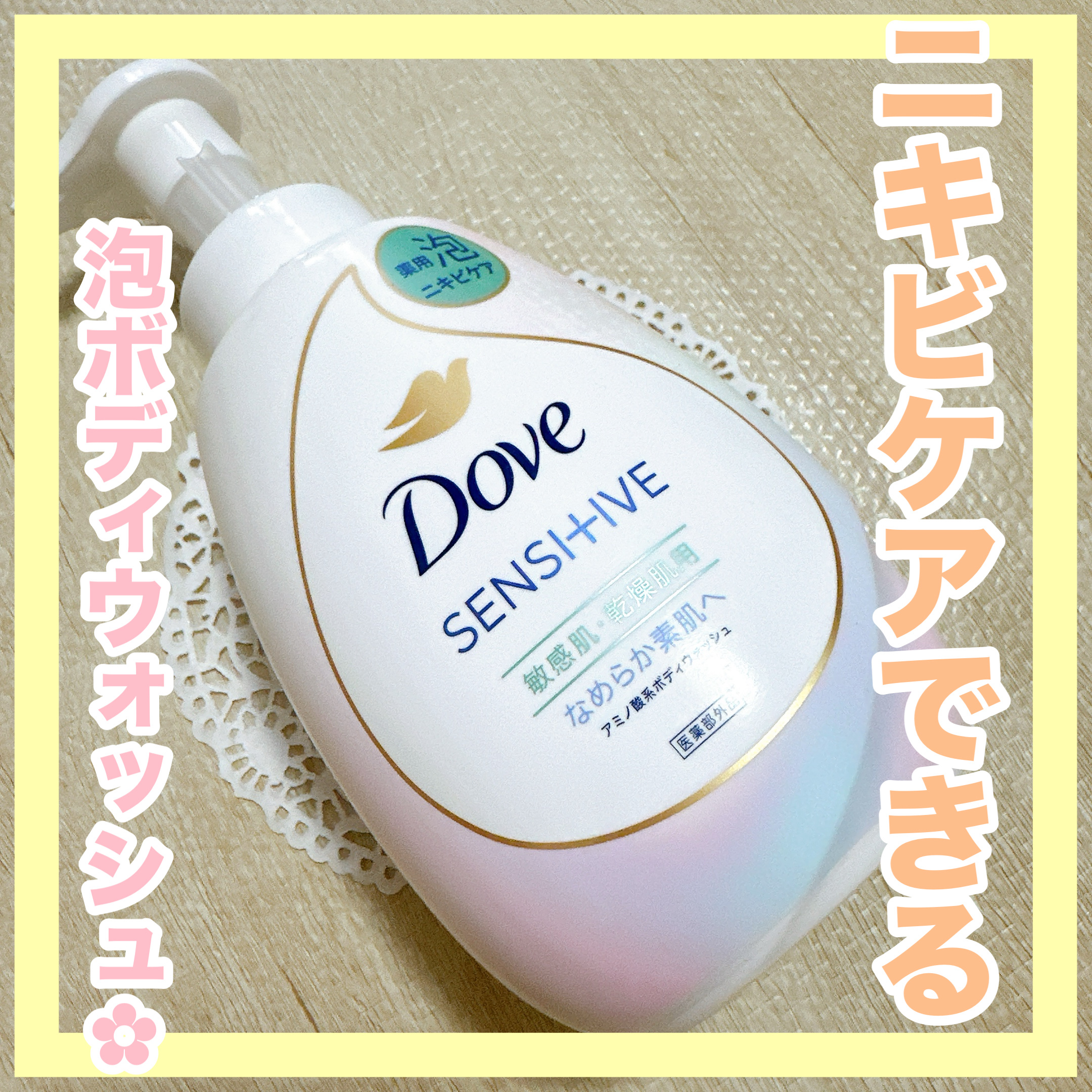 薬用 ニキビケア泡ボディウォッシュ なめらか素肌/ダヴ/ボディソープを使ったクチコミ（1枚目）