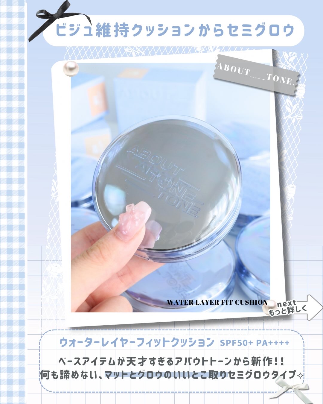 ウォーターレイヤーフィットクッション /ABOUT TONE/クッションファンデーションを使ったクチコミ（3枚目）