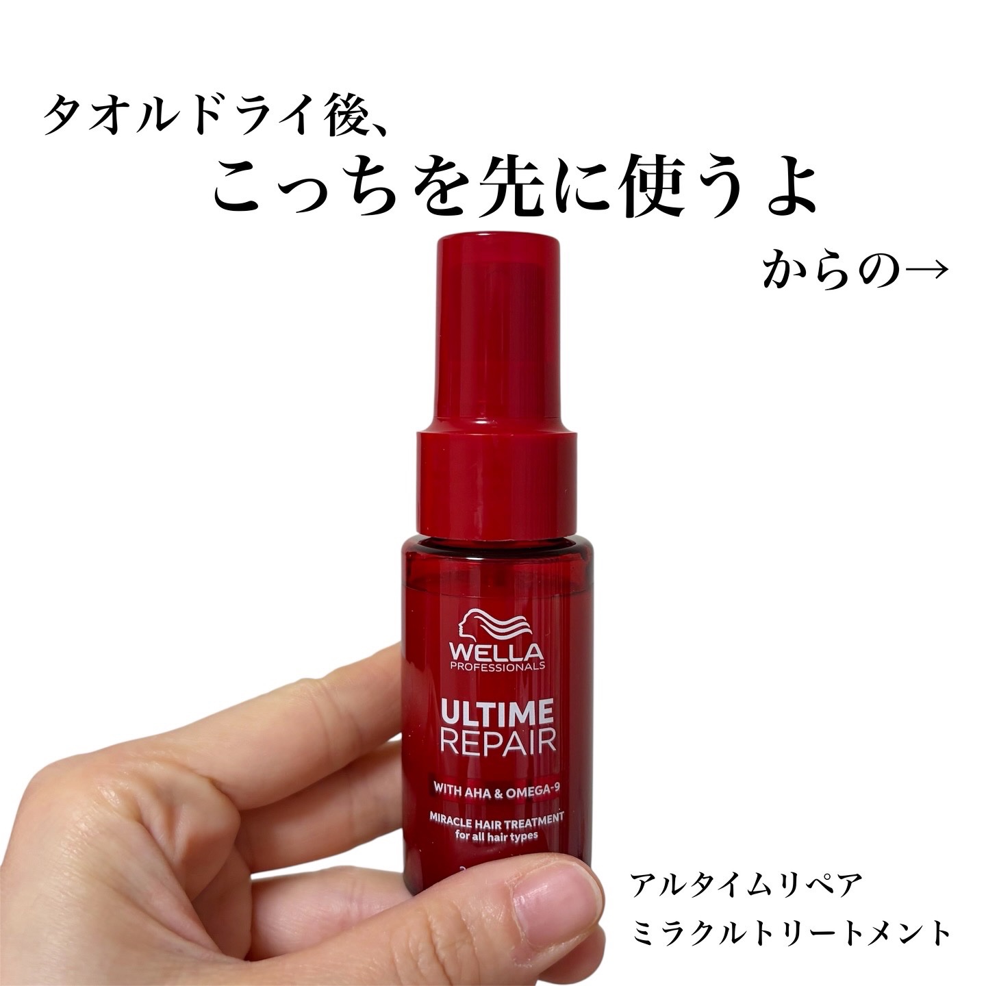 アルタイム リペア ミラクルヘアトリートメント /ウエラ/アウトバストリートメントを使ったクチコミ（2枚目）