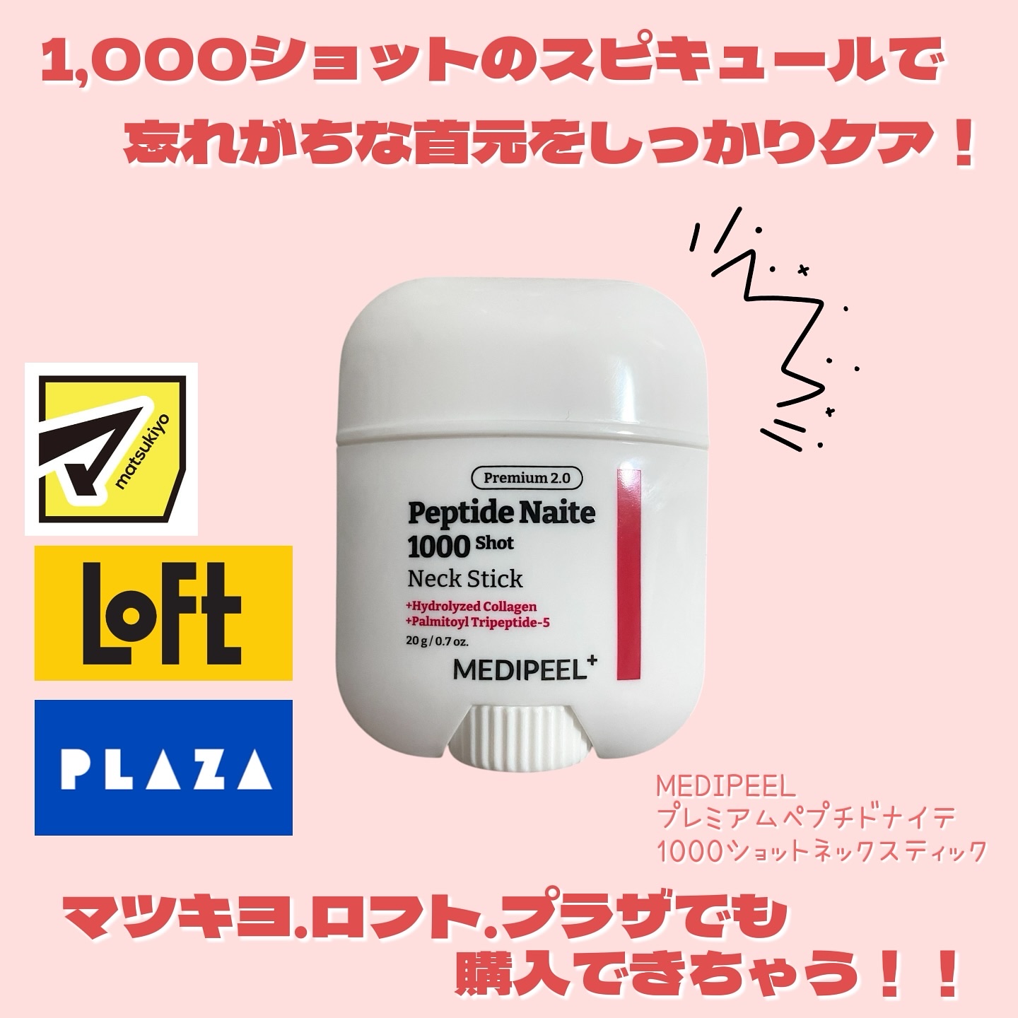 プレミアムペプチドナイテ1000ショットネックスティック/MEDIPEEL/ネック・デコルテケアを使ったクチコミ（1枚目）