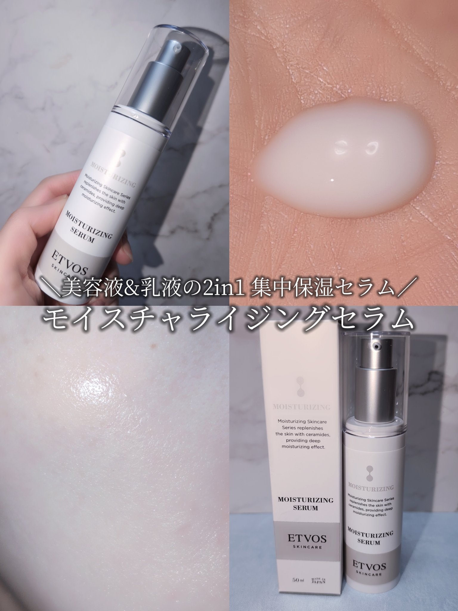 モイスチャライジングセラム 50ml/エトヴォス/美容液を使ったクチコミ（3枚目）