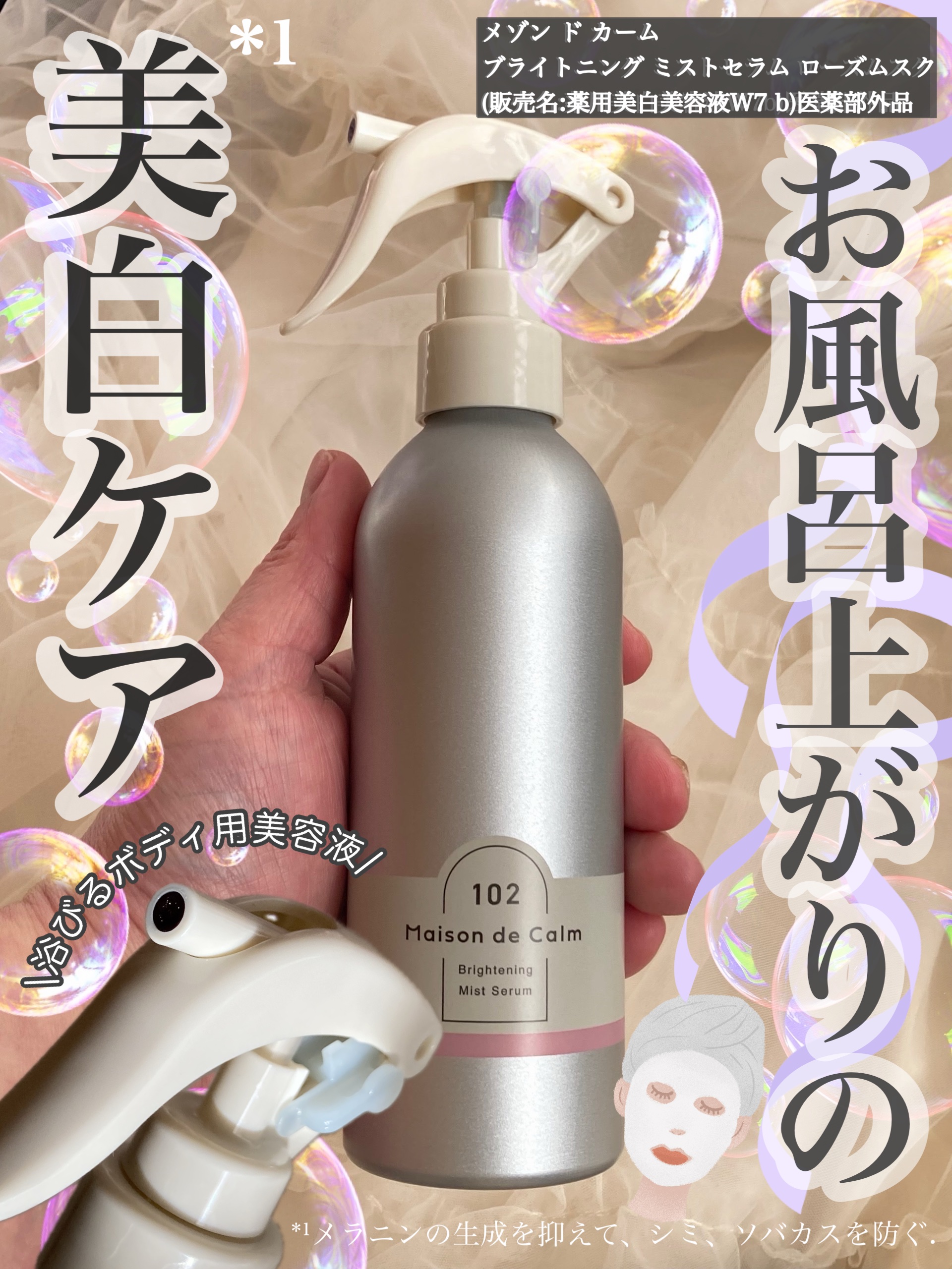 𓅪𓏸𓂂𓈒𓂃
～お風呂上がりの
美白*¹ケア～
⁡
@narisup_official 
━━━━━━━━━━━━
年中の紫外線ケアは大切だけれど、陽にあたる機会が減って、美白*¹貯金ができる冬！
⁡
お風呂でゆっくり温まってから、