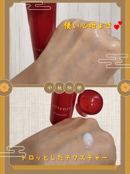 プライマーショット/アテニア/美容液を使ったクチコミ(2枚目)