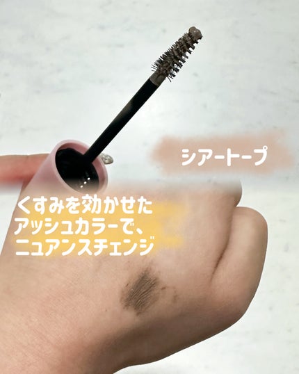 シアーカラーブロウ/デジャヴュ/眉マスカラを使ったクチコミ(2枚目)