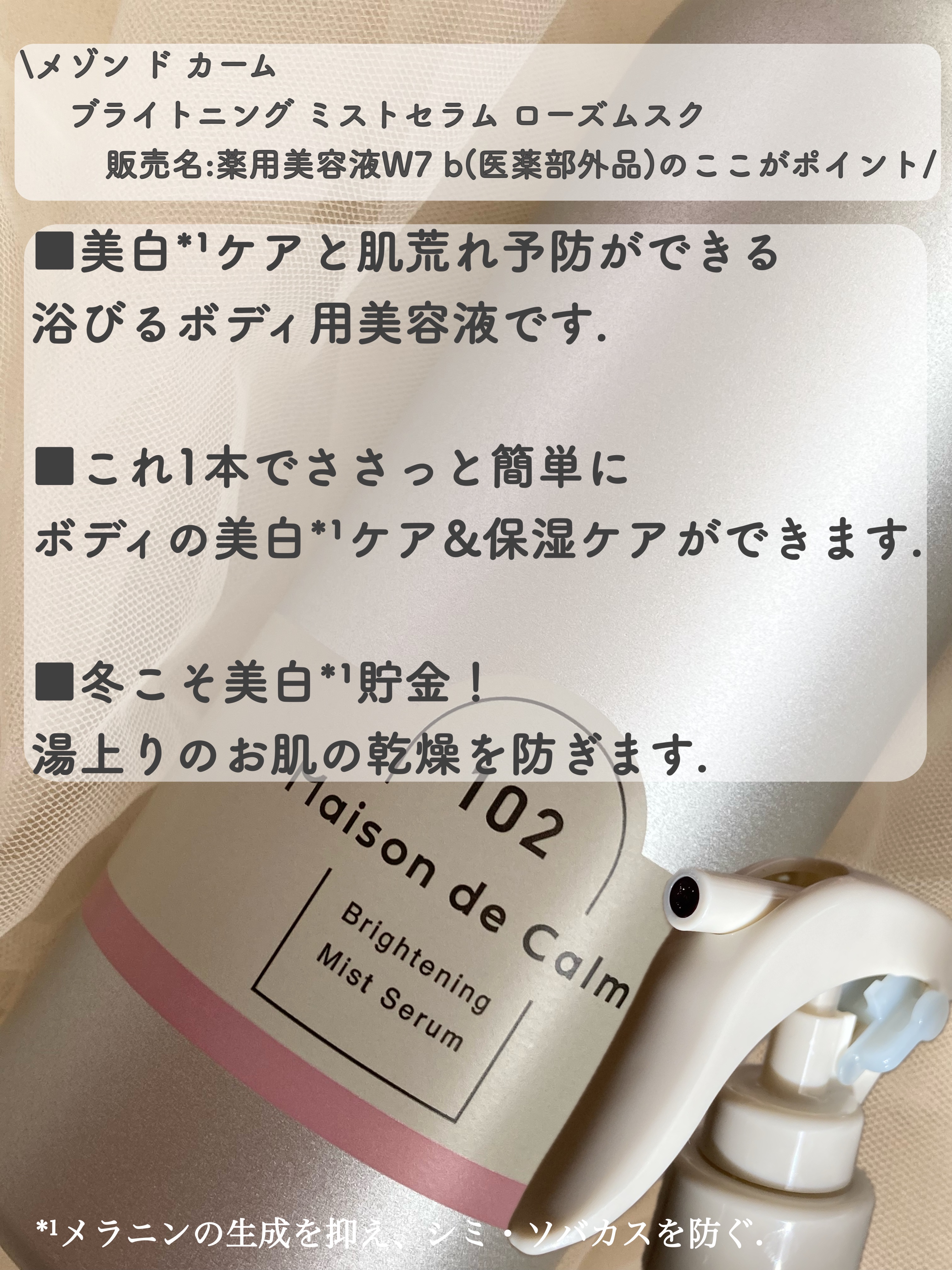 メゾン ド カーム ブライトニング ミストセラム/ナリスアップ/ボディローションを使ったクチコミ（2枚目）