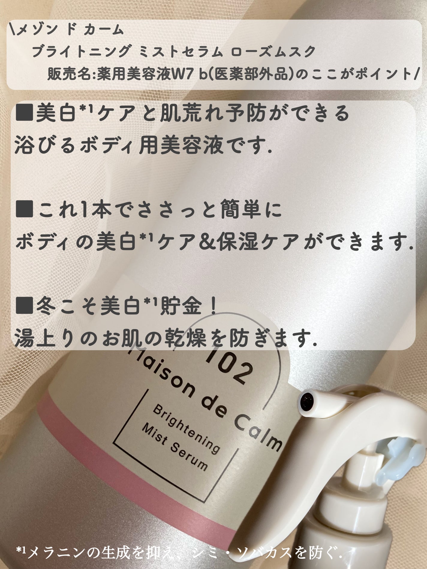 メゾン ド カーム ブライトニング ミストセラム/ナリスアップ/ボディローションを使ったクチコミ(2枚目)