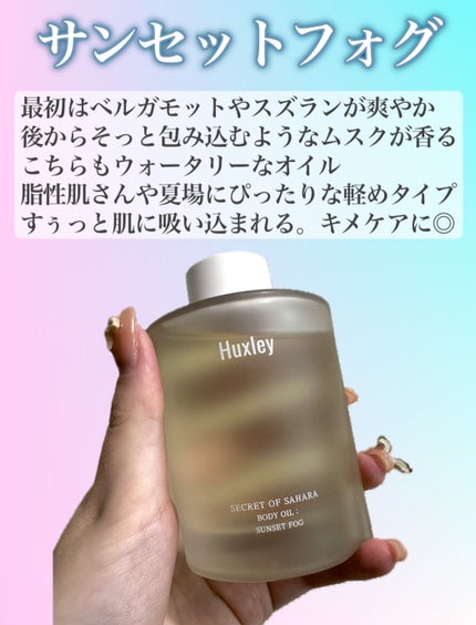 ボディオイル ローズピッカー/Huxley/ボディオイルを使ったクチコミ(4枚目)