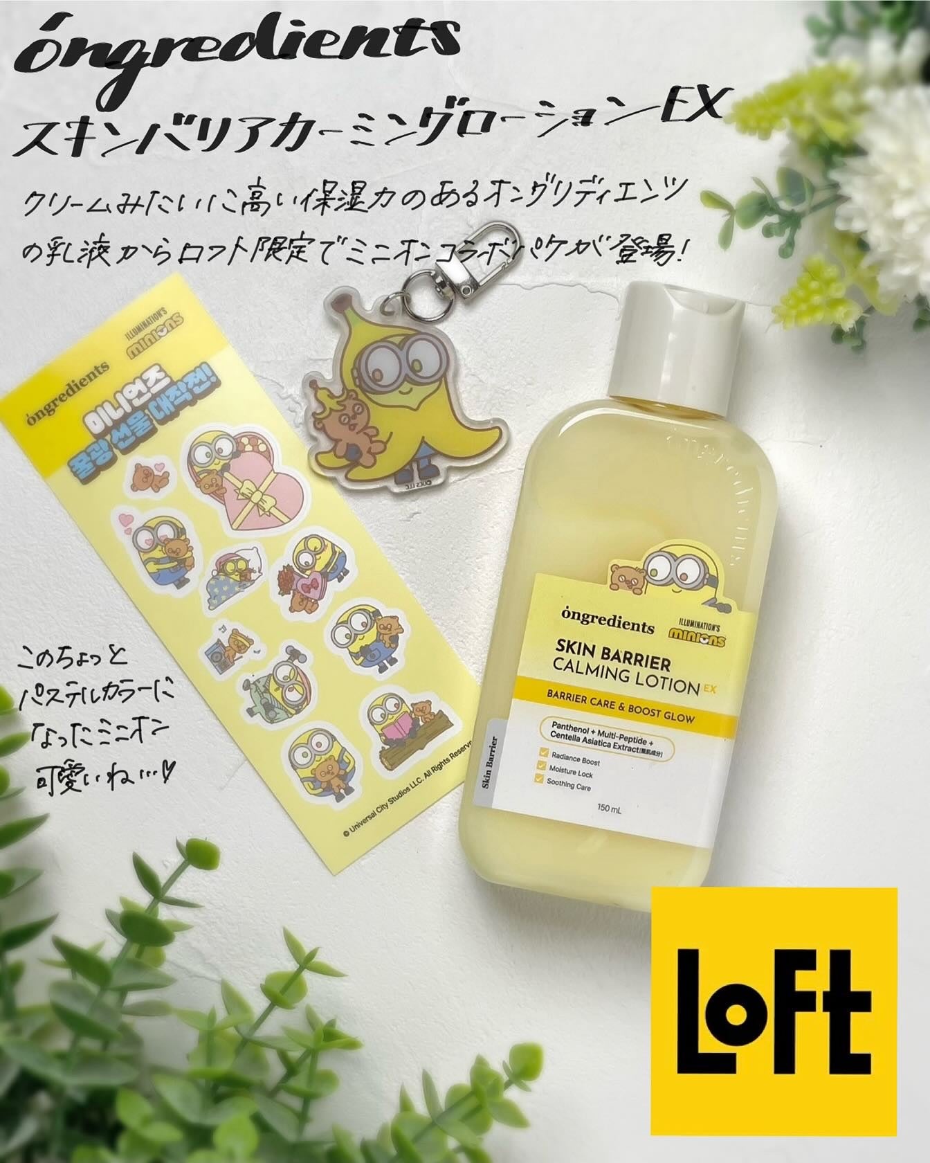 オングリディエンツ スキンバリアカーミングローション EX/Ongredients/乳液を使ったクチコミ(1枚目)