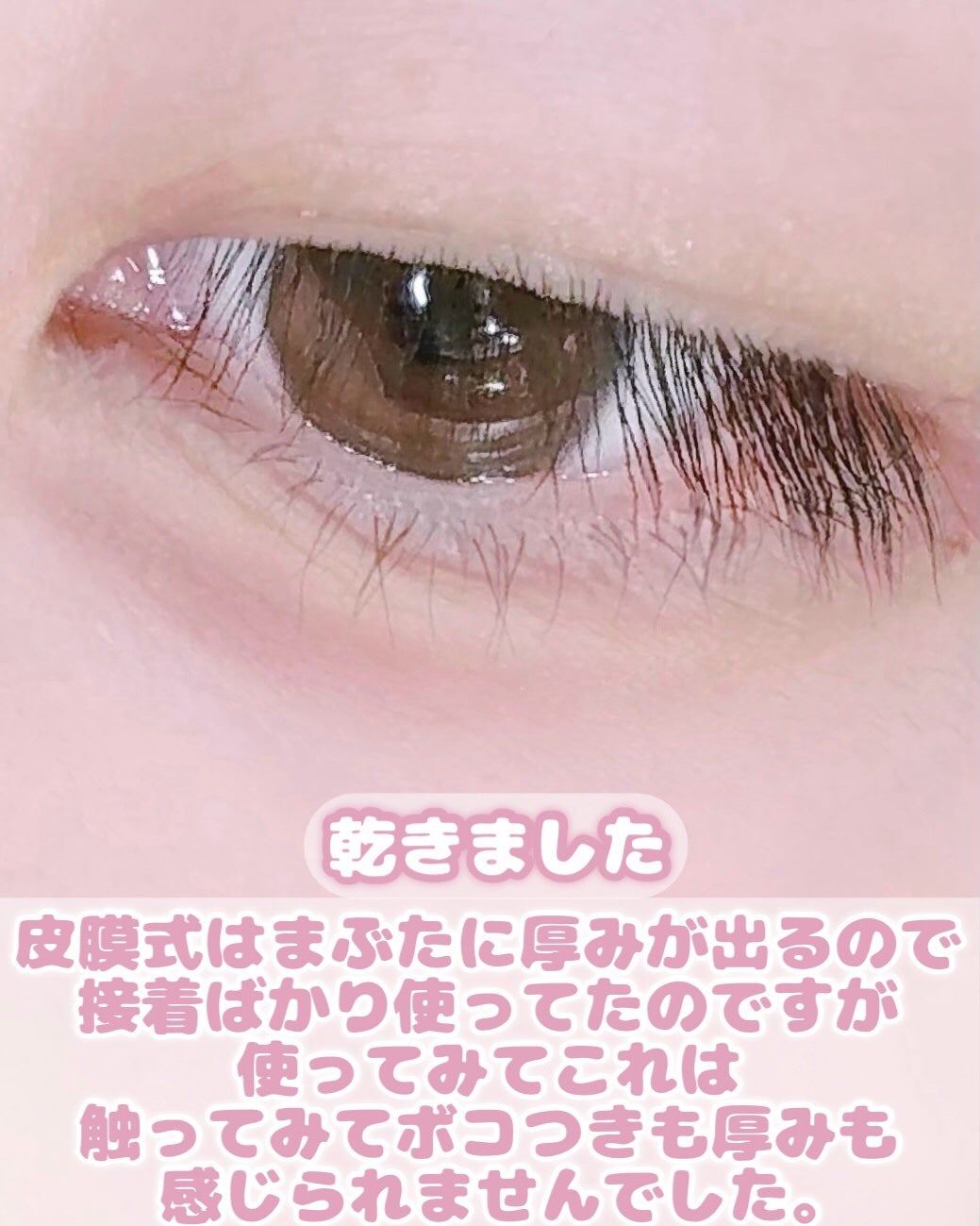 オリシキ アイリッドスキンフィルム /D-UP/二重まぶた用アイテムを使ったクチコミ(7枚目)