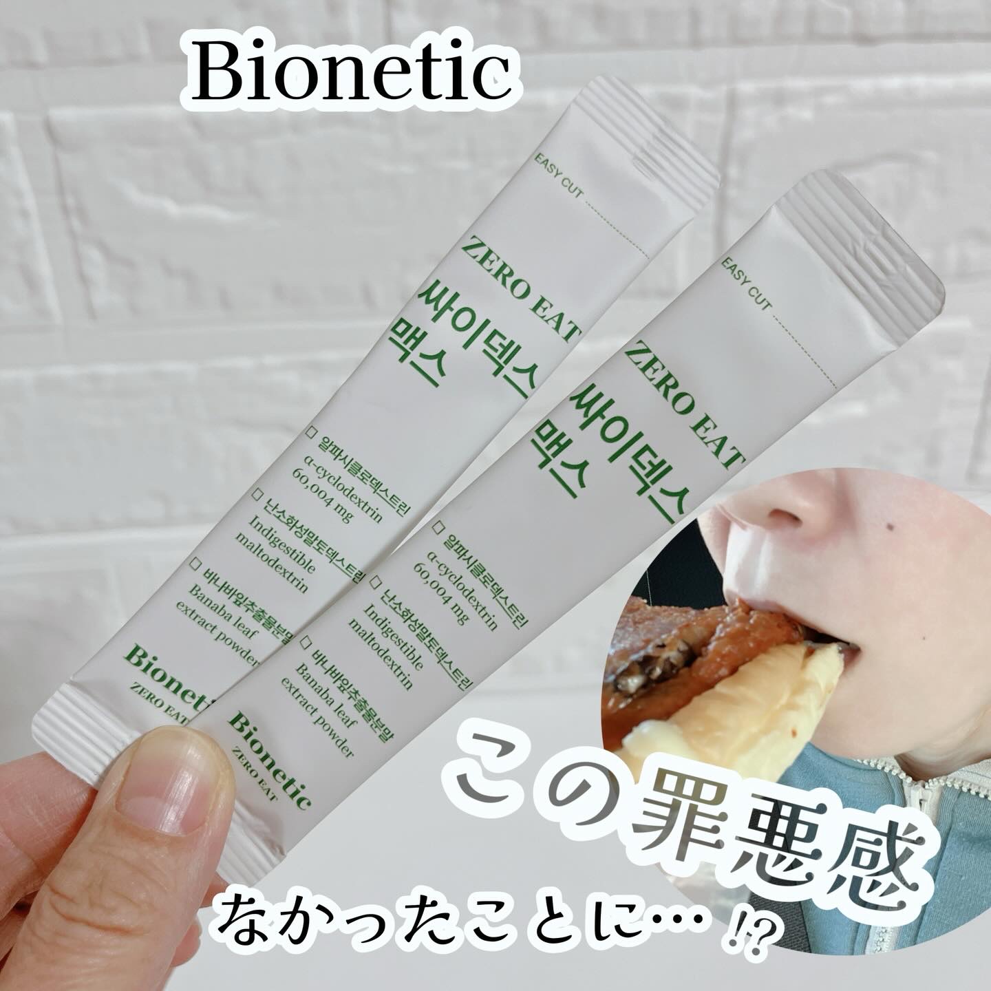 ゼロイート サイデックス マックス/Bionetic/ボディサプリメントを使ったクチコミ（1枚目）