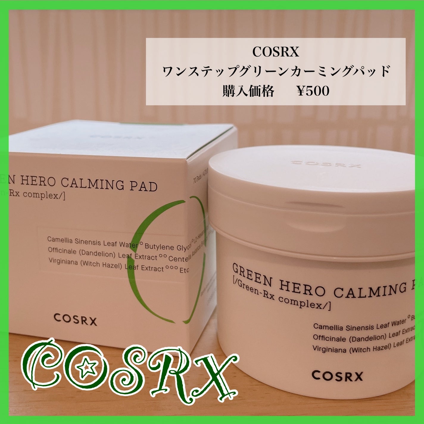 ワンステップグリーンカーミングパッド/COSRX/トナーパッドを使ったクチコミ(1枚目)