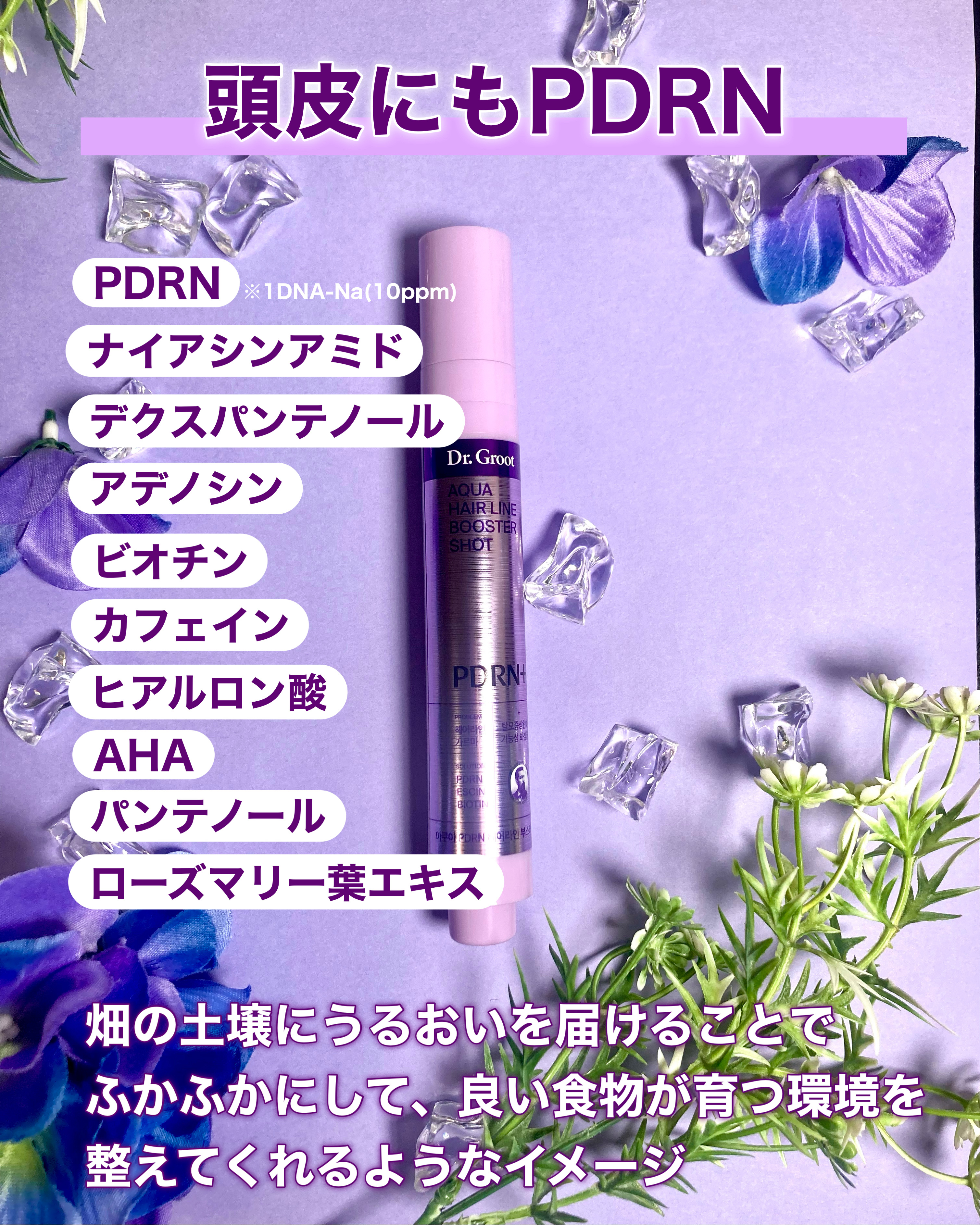 アクアPDRNヘアラインブースターショット/Dr.Groot/頭皮ローションを使ったクチコミ（3枚目）