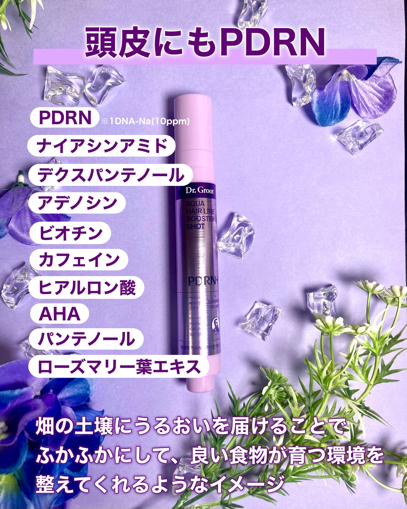 アクアPDRNヘアラインブースターショット/Dr.Groot/頭皮ローションを使ったクチコミ(3枚目)