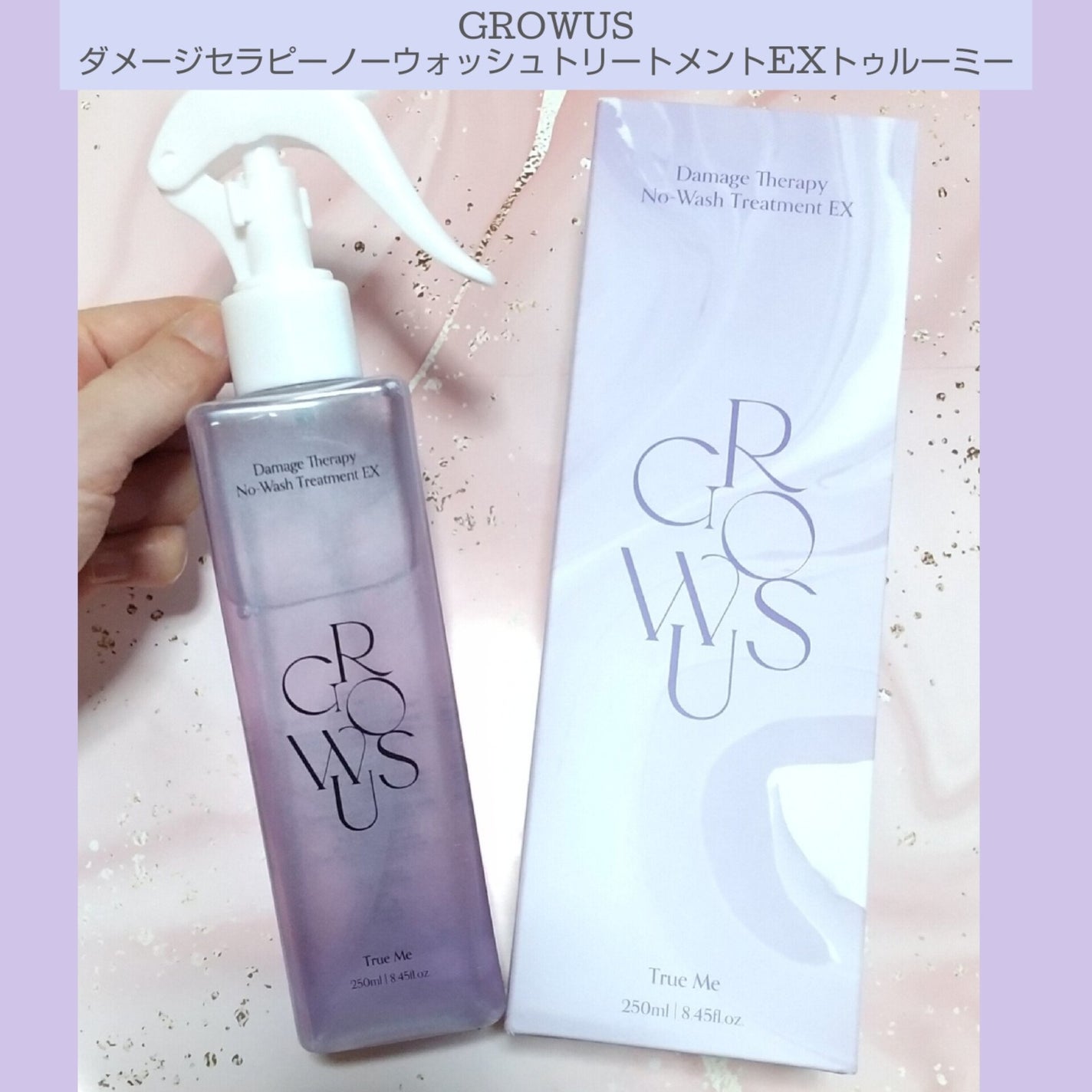 ダメージセラピーノーウォッシュトリートメントEXトゥルーミー (ムスクの香り)/GROWUS/ヘアミストを使ったクチコミ(1枚目)