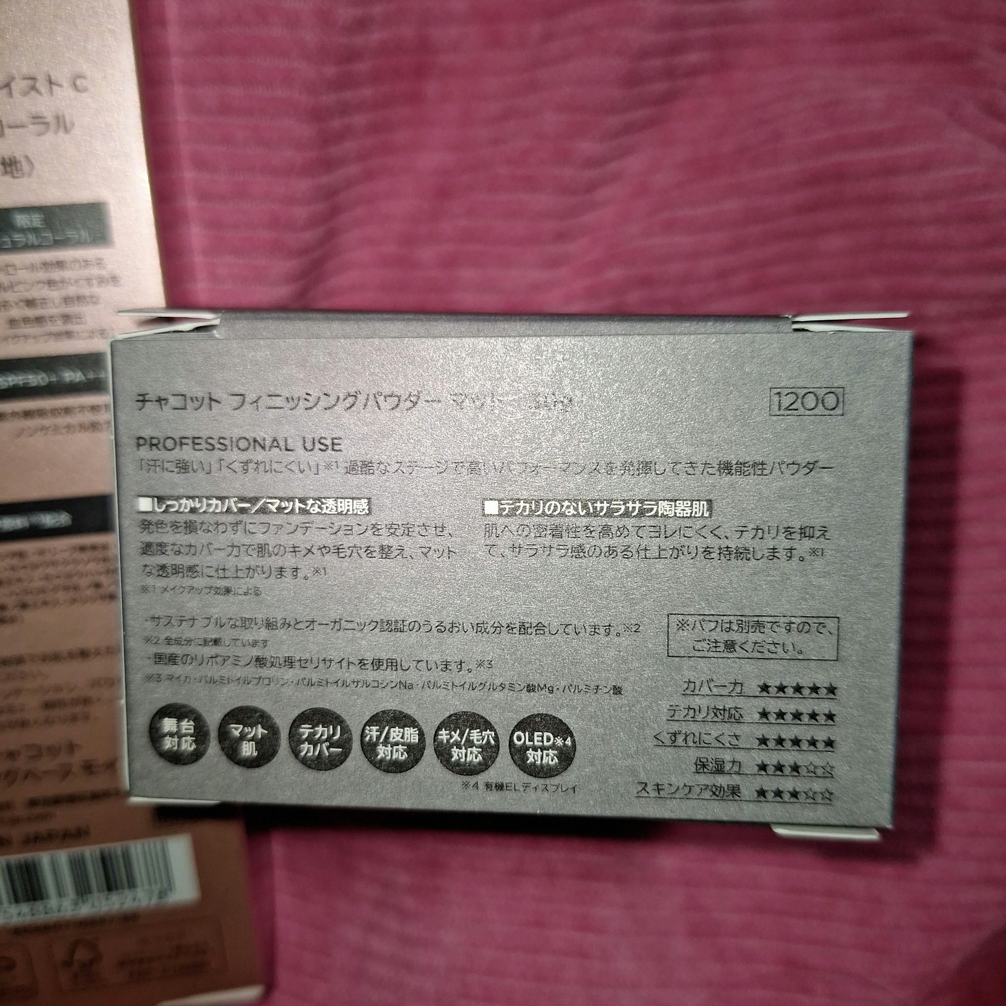 フィニッシングパウダー マット/チャコット・コスメティクス/ルースパウダーを使ったクチコミ（3枚目）