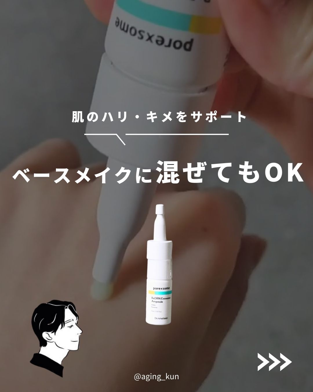 ReDRNエクソソームアンプル/Dr.nineteen/美容液を使ったクチコミ（1枚目）