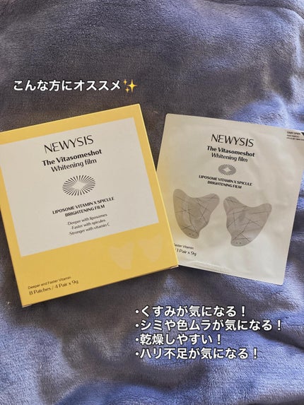 ビタソームショットホワイトニングフィルム/NEWYSIS/シートマスク・パックを使ったクチコミ(4枚目)