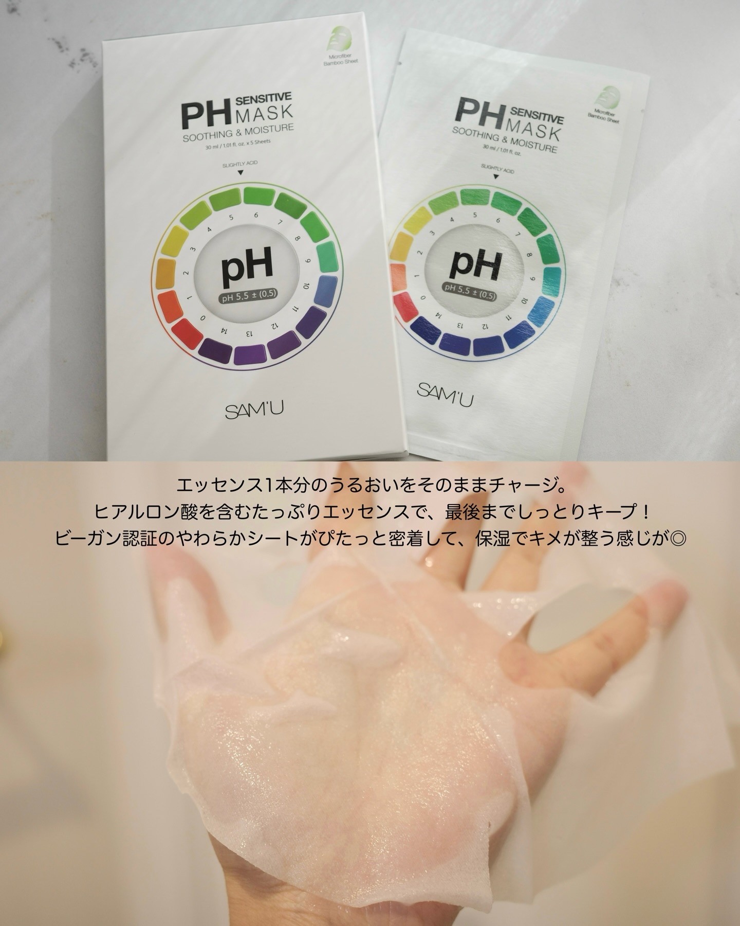 PHセンシティブマスクスージング＆モイスト/SAM'U/シートマスク・パックを使ったクチコミ（3枚目）