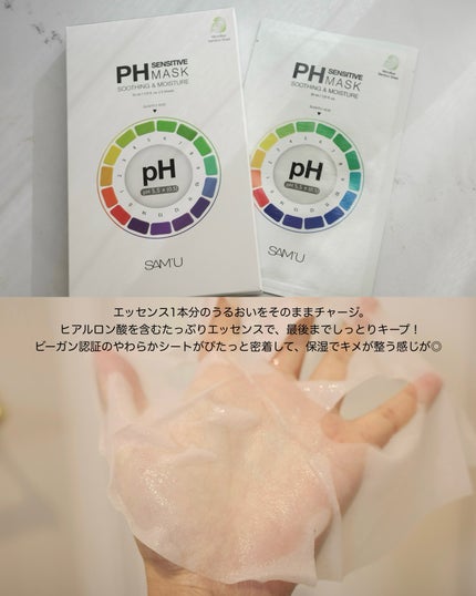 PDRNリジュべネティングフルインハイドロゲルマスク/SAM'U/シートマスク・パックを使ったクチコミ(3枚目)