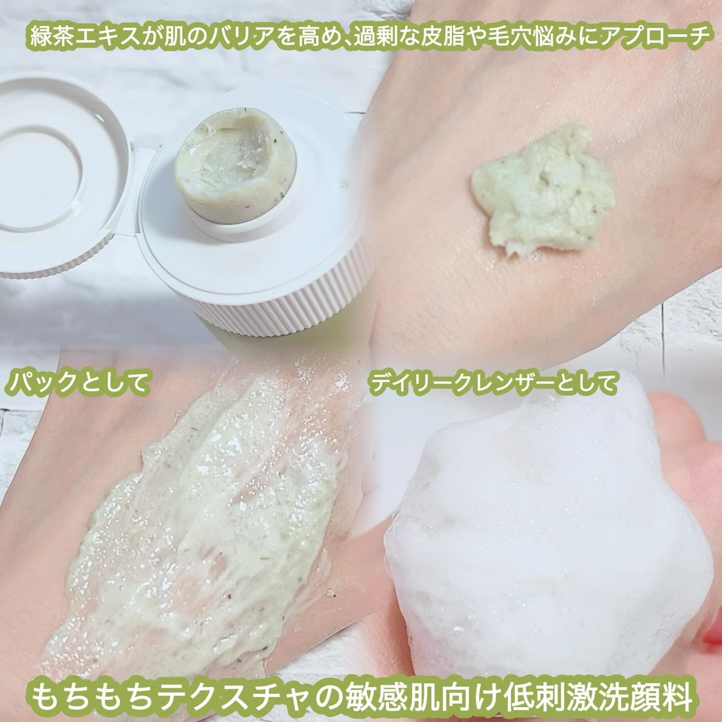 グリーンティー + LHA ディープポア ライスケーキ クレンザー/アレンシア/洗顔フォームを使ったクチコミ(2枚目)