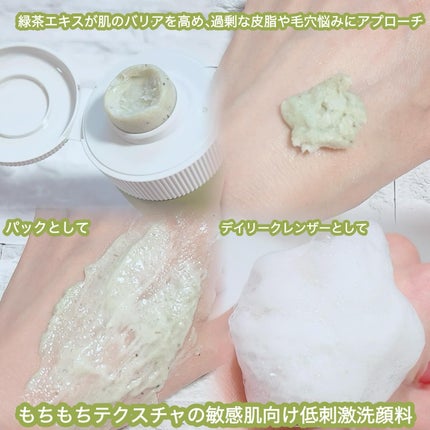 グリーンティー + LHA ディープポア ライスケーキ クレンザー/アレンシア/洗顔フォームを使ったクチコミ(2枚目)