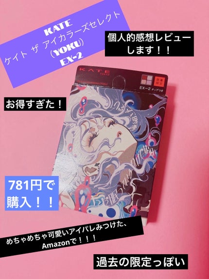 ケイト ザ アイカラー/KATE/単色アイシャドウを使ったクチコミ(1枚目)