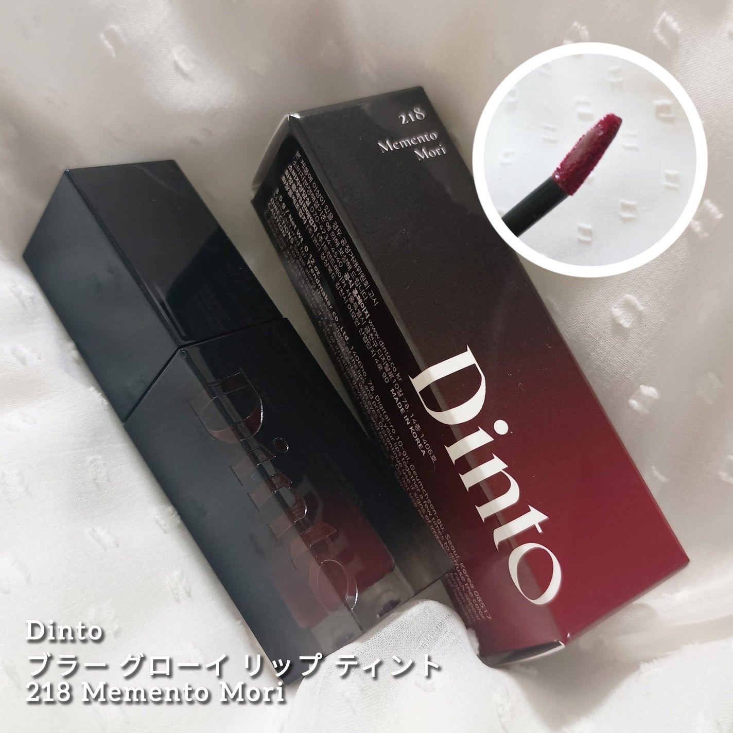 ブラーグロイリップティント/Dinto/リップティントを使ったクチコミ(7枚目)