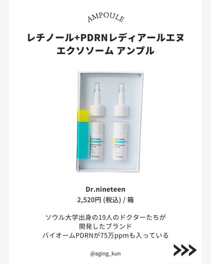 ReDRNエクソソームアンプル/Dr.nineteen/美容液を使ったクチコミ(2枚目)