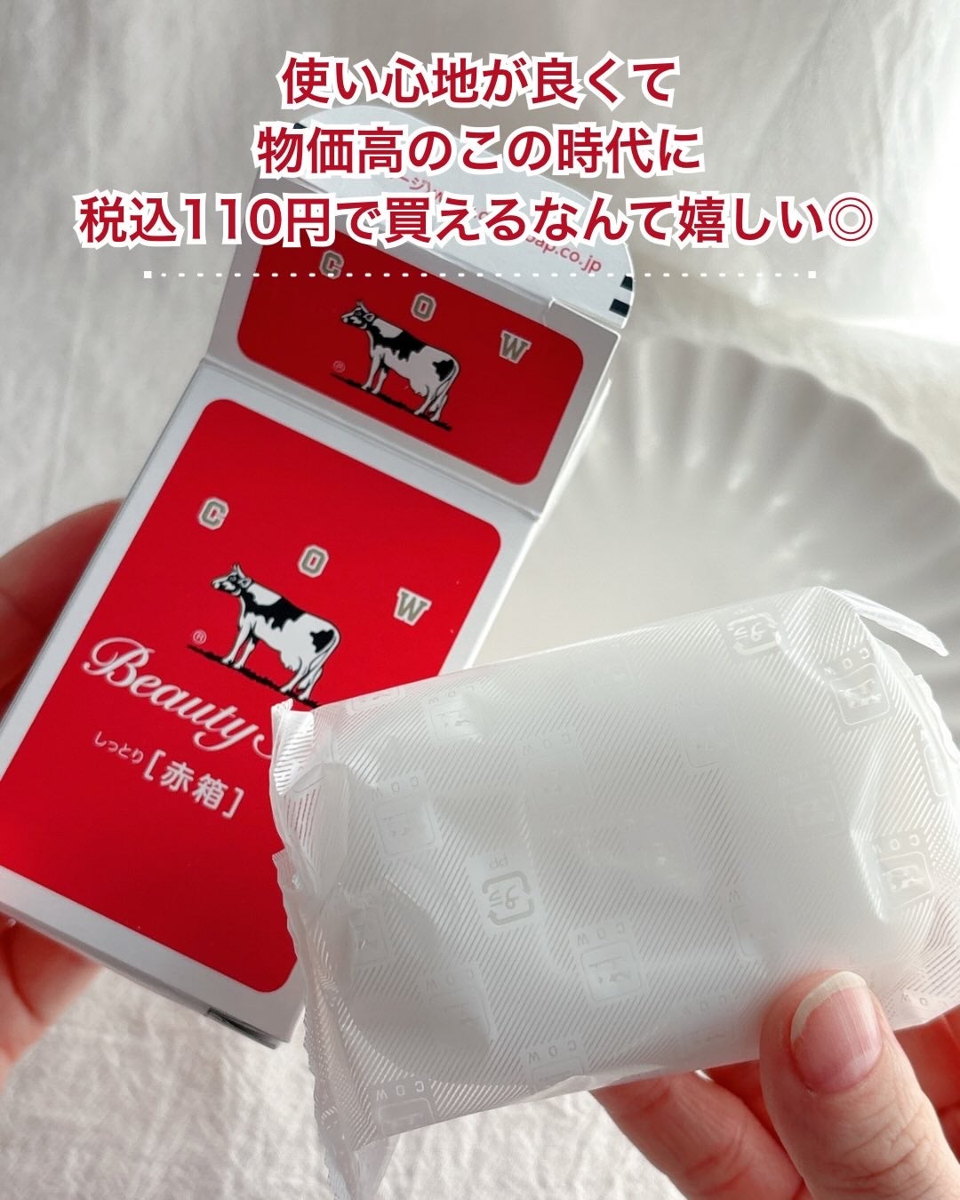 あやジー@フォロバ強化中!40代美容・ダイエット on LIPS 「洗顔にも使える🐄カウブランド赤箱幼き頃から実家にあって身体..」(5枚目)