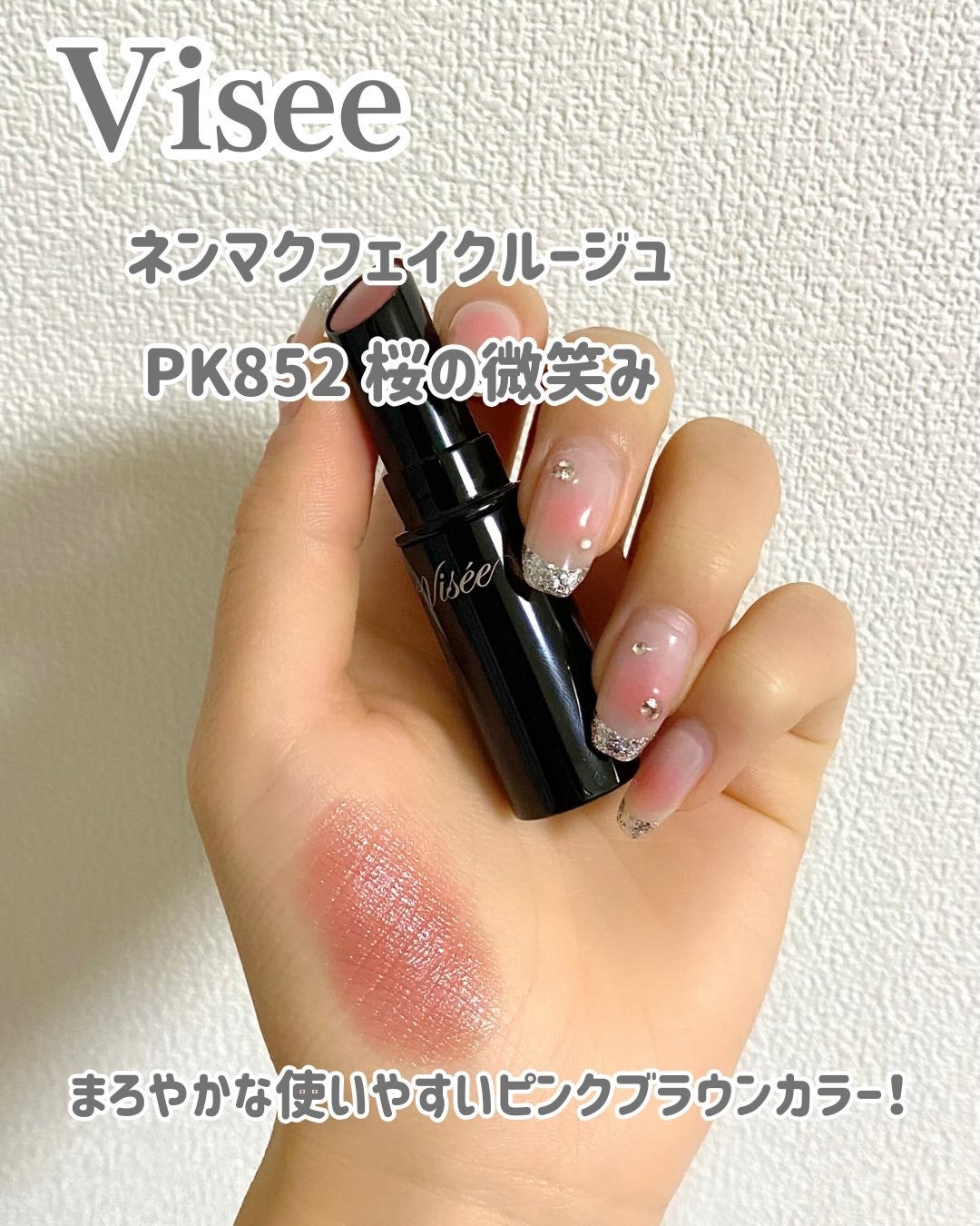 ネンマクフェイク ルージュ/Visée/口紅を使ったクチコミ(4枚目)