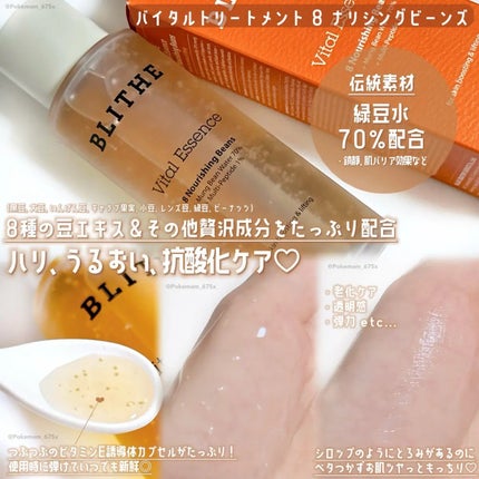 Vital Treatment 8 Nourishing Beans/BLITHE/美容液を使ったクチコミ(2枚目)
