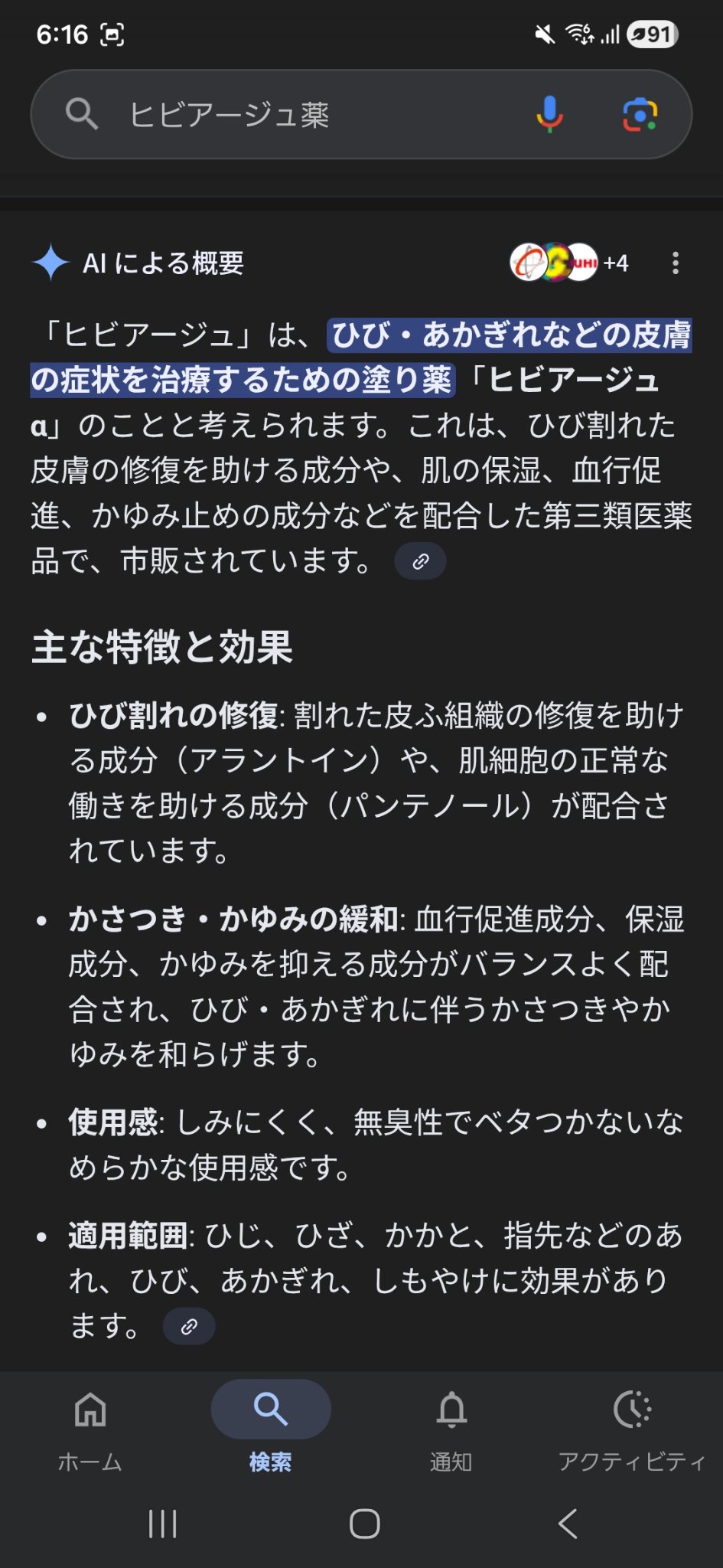 を使ったクチコミ（1枚目）