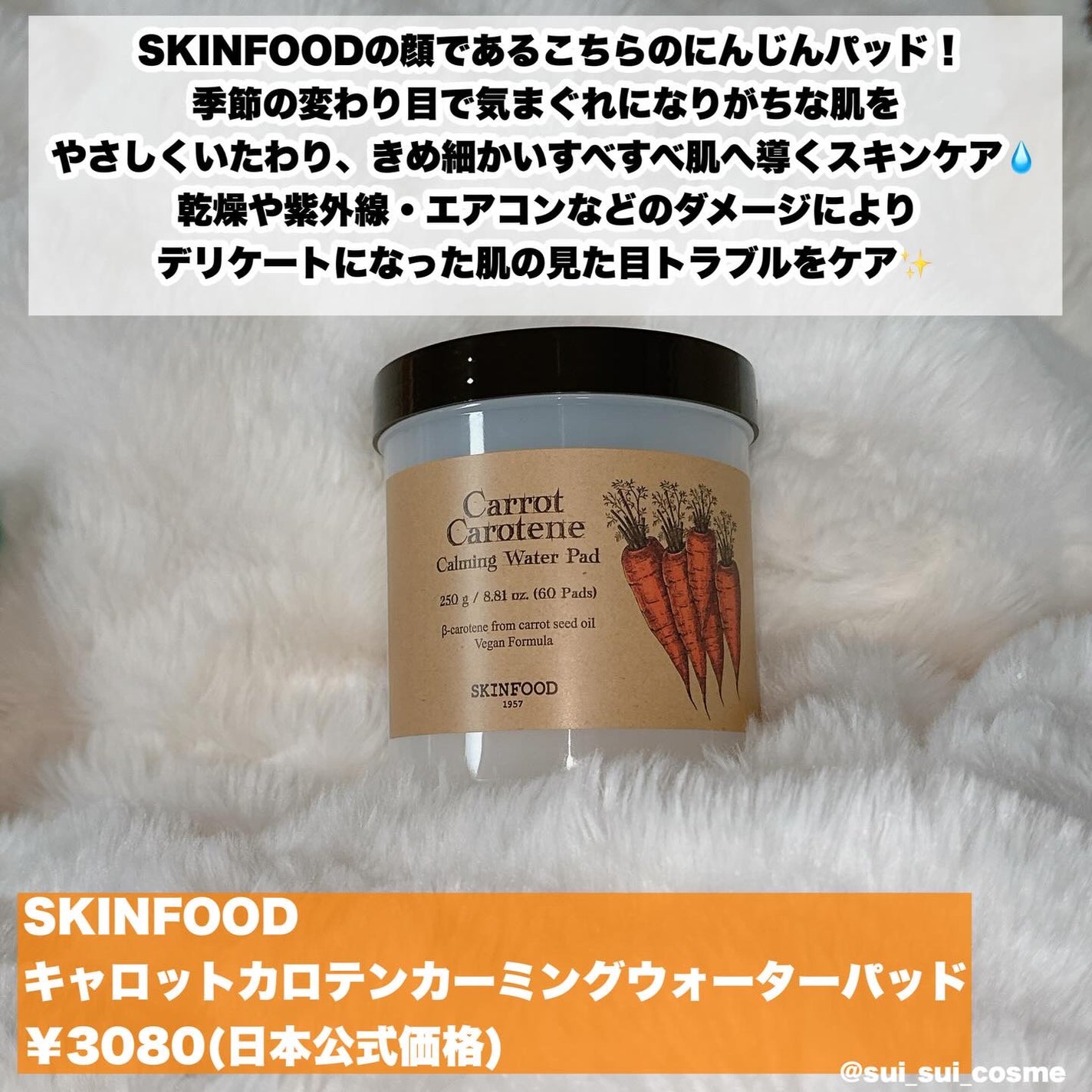 キャロットカロテン カーミングウォーターパッド/SKINFOOD/トナーパッドを使ったクチコミ(2枚目)