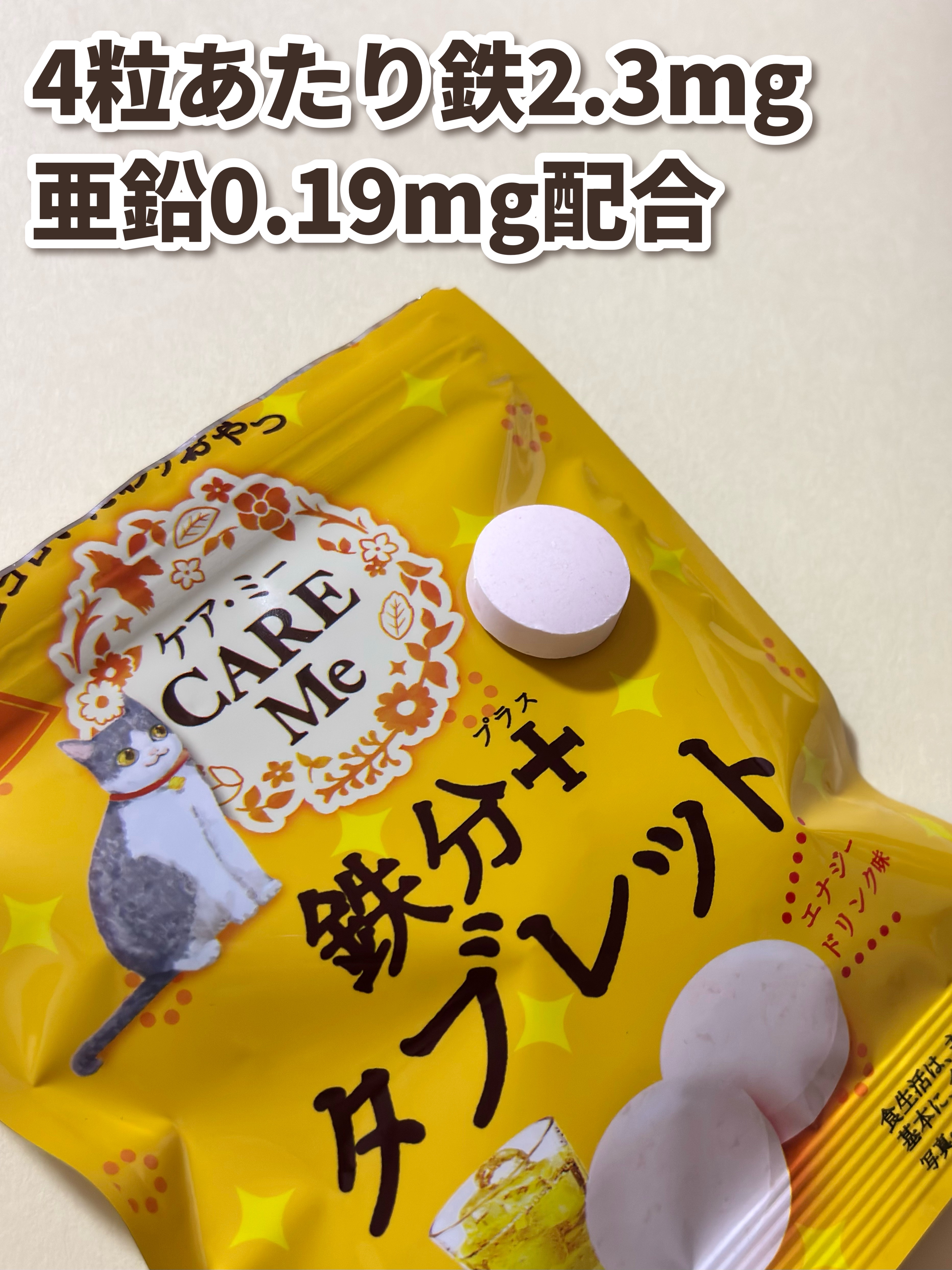 ケア・ミー 鉄分プラスタブレット/クリート/健康サプリメントを使ったクチコミ（2枚目）