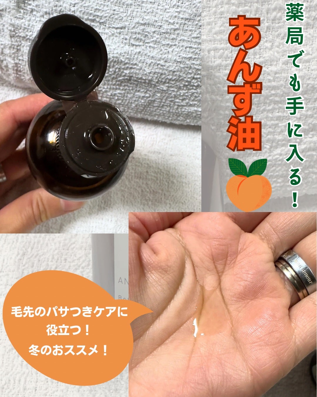 柳屋 あんず油/柳屋あんず油/ヘアオイルを使ったクチコミ(1枚目)