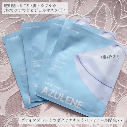 アズレンシカカーミングマスク/from medi+/シートマスク・パックを使ったクチコミ(2枚目)