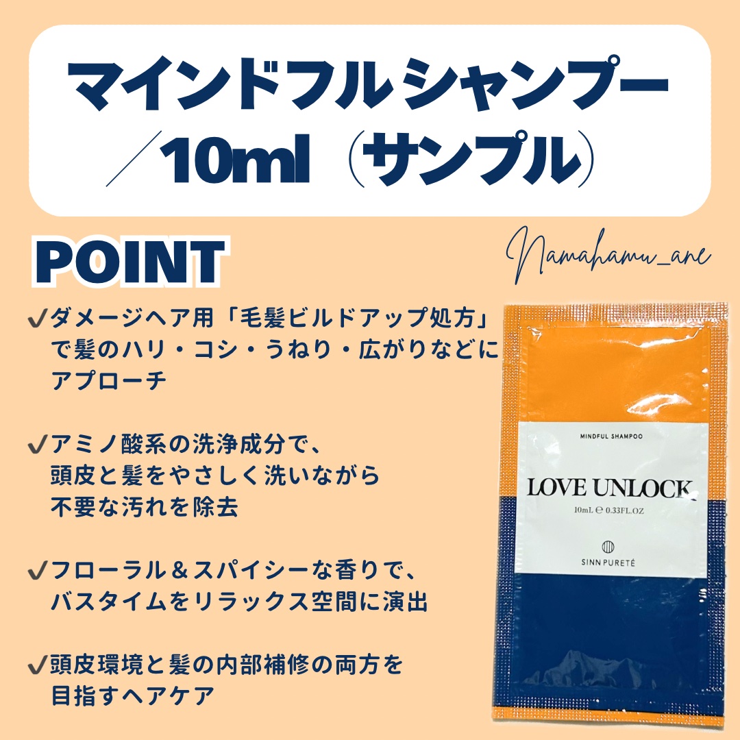 SINN PURETÉ マインドフル シャンプーのクチコミ「＼サンプル使ってみた！／
𓂃◌𓈒𓐍𓂃◌𓈒𓐍𓂃◌𓈒𓐍𓂃◌𓈒𓐍𓂃◌𓈒𓐍𓂃◌𓈒𓐍𓂃◌𓈒𓐍
マインドフ.....」（2枚目）