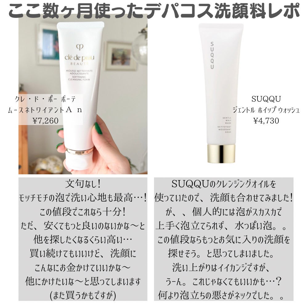 ムースネトワイアントA n/クレ・ド・ポー ボーテ/洗顔フォームを使ったクチコミ(4枚目)