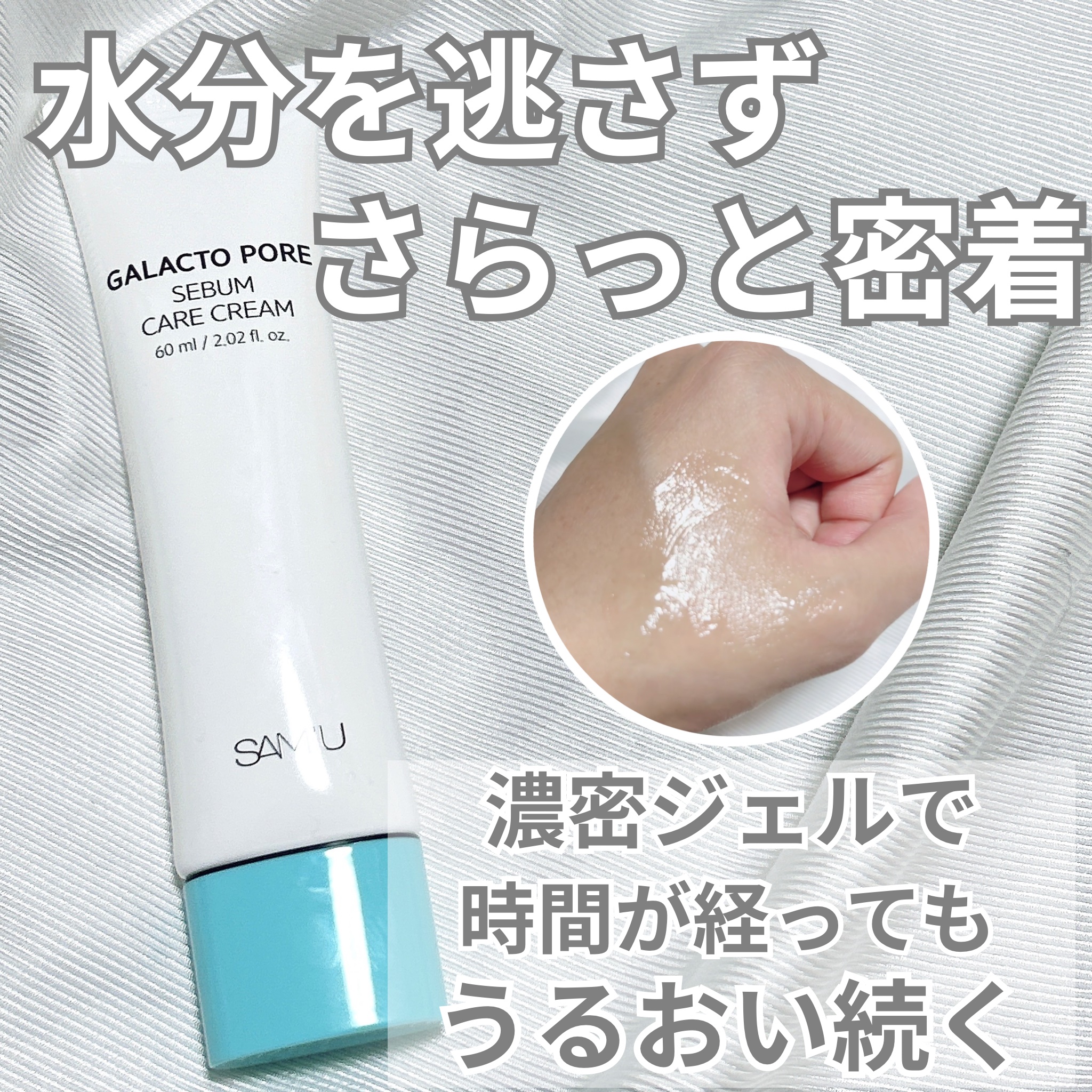 サミュ ガラクトポア セバムケアクリーム/SAM'U/フェイスクリームを使ったクチコミ（1枚目）