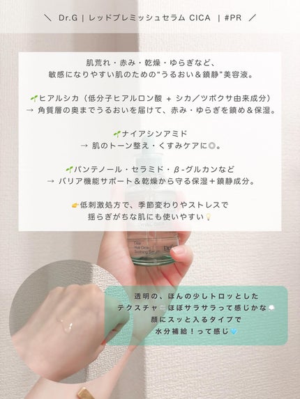 レッドブレミッシュ クリアヒアルシカスージングセラム/Dr.G/美容液を使ったクチコミ(2枚目)
