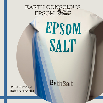 Epsom Salt (エプソムソルト) 国産(岡山県産)/EARTH CONSCIOUS (アースコンシャス)/無機塩系入浴剤を使ったクチコミ(1枚目)