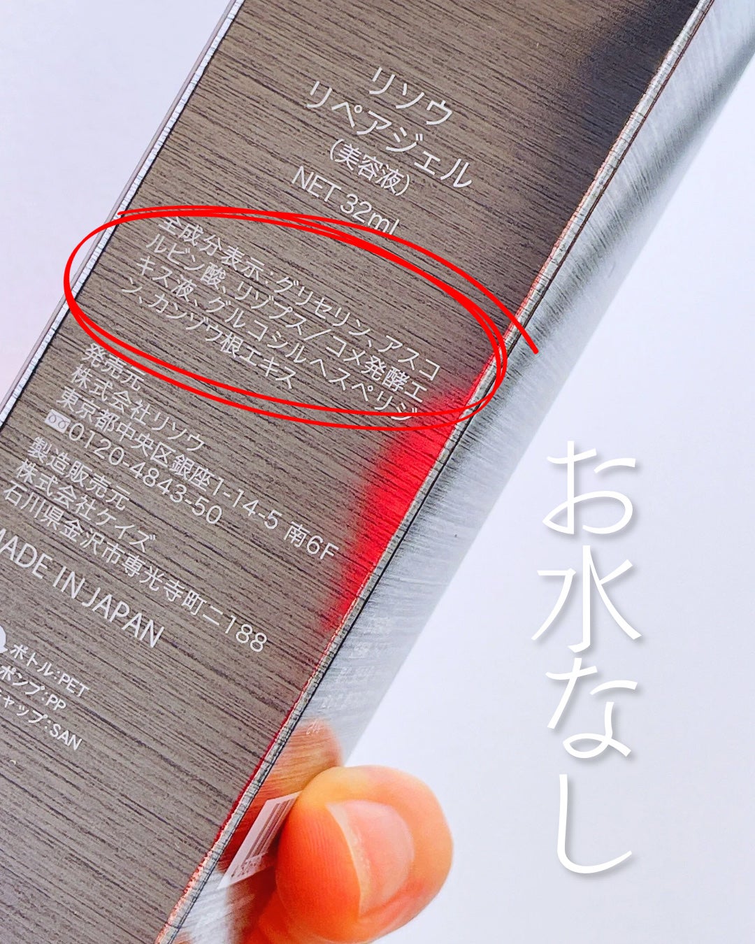 リペアジェル/リソウコーポレーション/美容液を使ったクチコミ(3枚目)