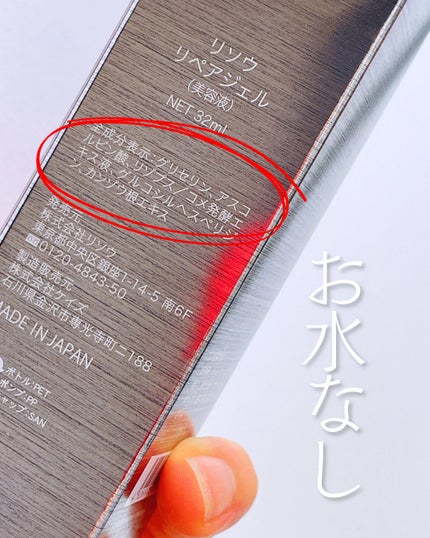 リペアジェル/リソウコーポレーション/美容液を使ったクチコミ(3枚目)