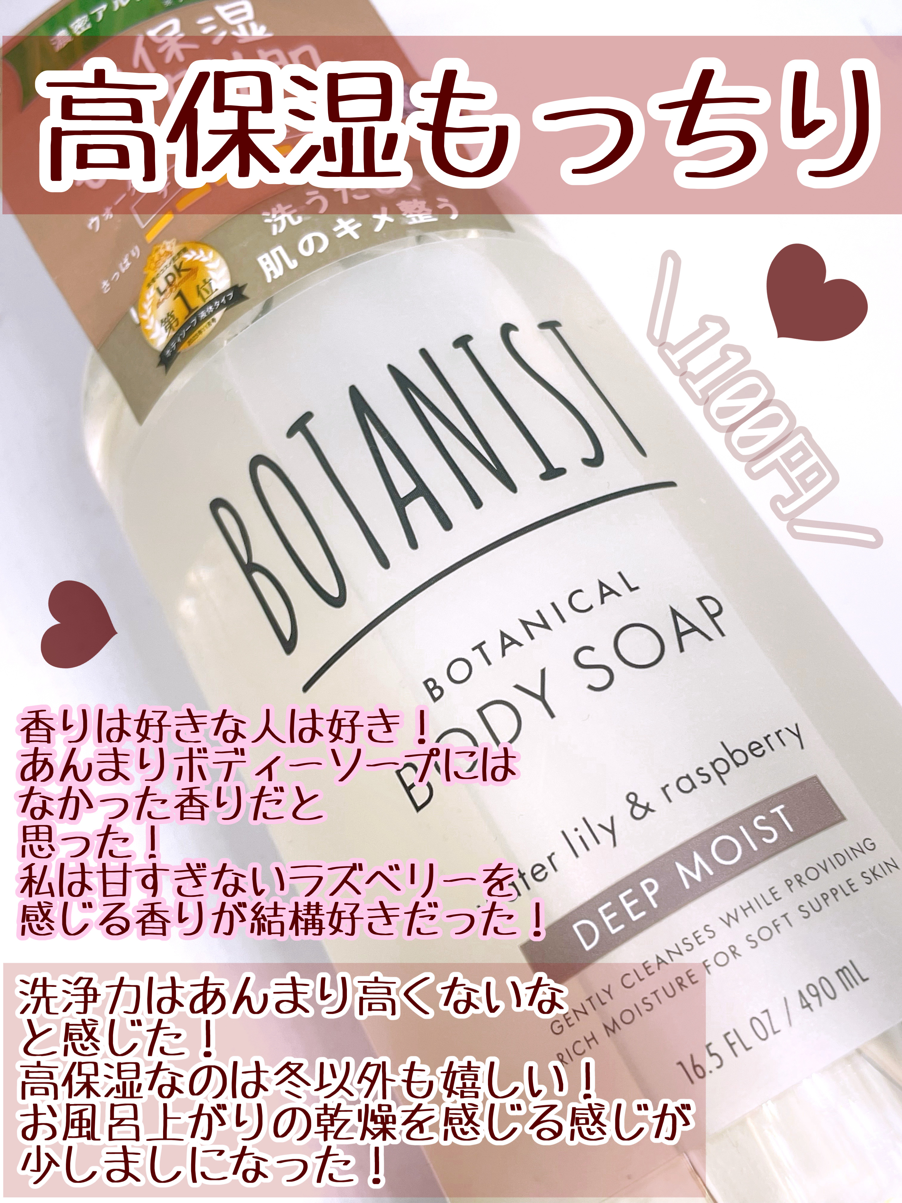 ボタニカルボディーソープ（ディープモイスト）/BOTANIST/ボディソープを使ったクチコミ（3枚目）