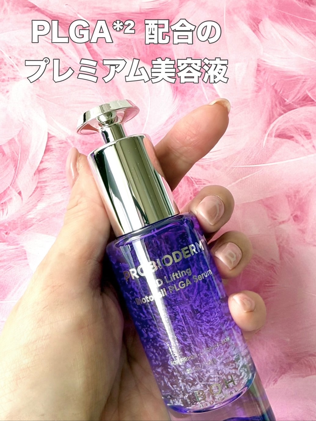 プロバイオダーム™ 3Dリフティング バイオトクシルPLGAセラム/BIOHEAL BOH/美容液を使ったクチコミ（2枚目）