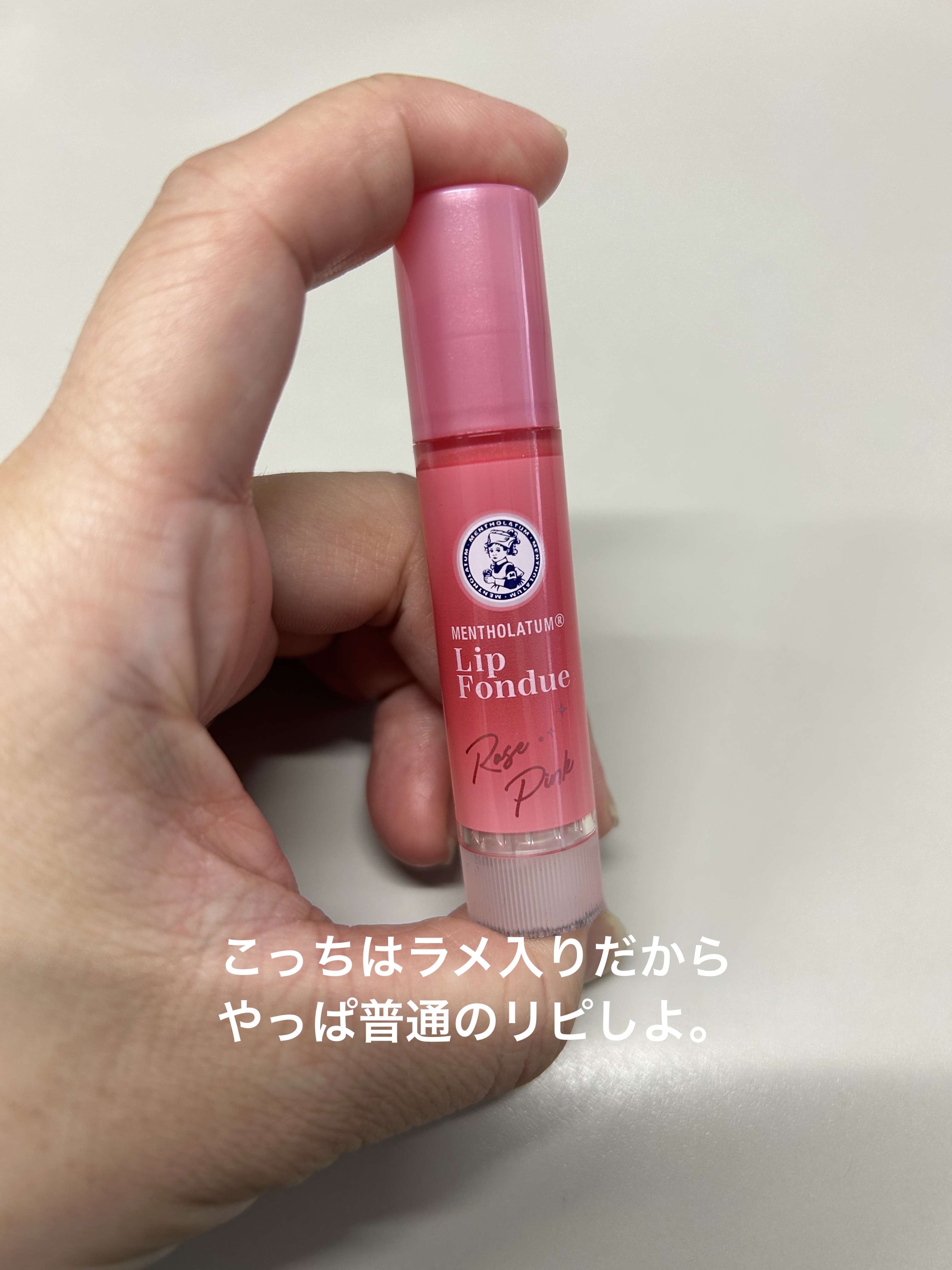 メンソレータム リップフォンデュ/メンソレータム/リッププランパーを使ったクチコミ（3枚目）