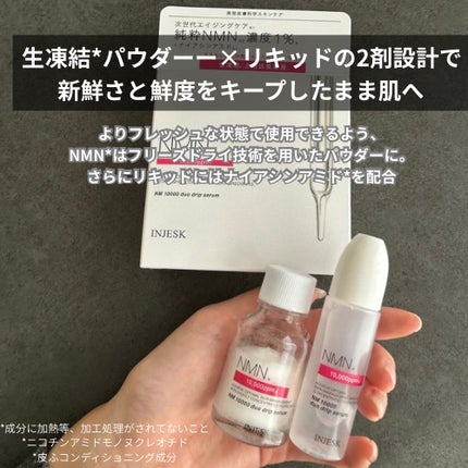 インジェスク NM 10000 デュオ ドリップ セラム/INJESK/美容液を使ったクチコミ(2枚目)