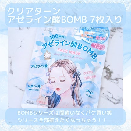クリアターン アゼライン酸BOMBマスク/クリアターン/シートマスク・パックを使ったクチコミ(2枚目)