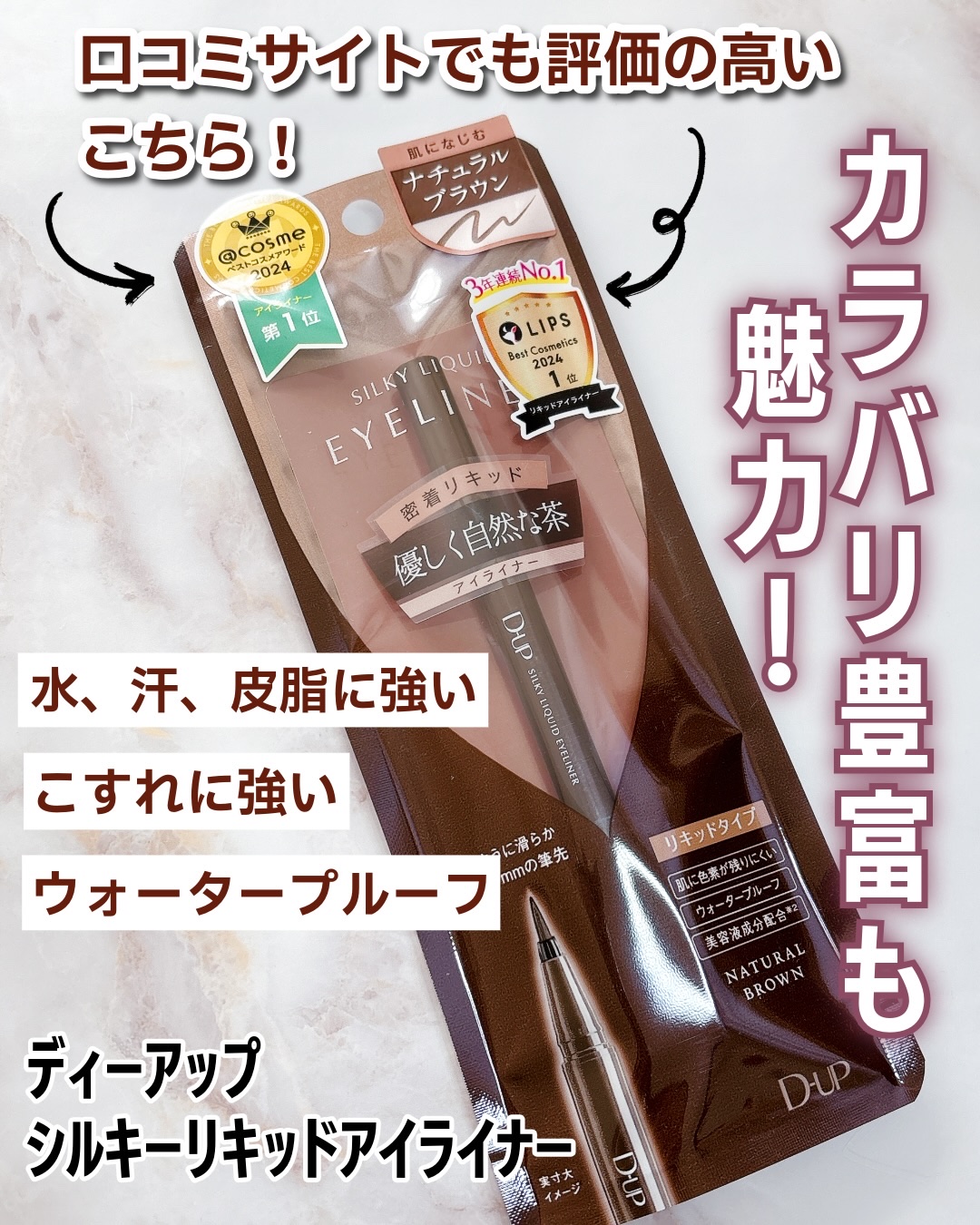 シルキーリキッドアイライナーWP/D-UP/リキッドアイライナーを使ったクチコミ（2枚目）