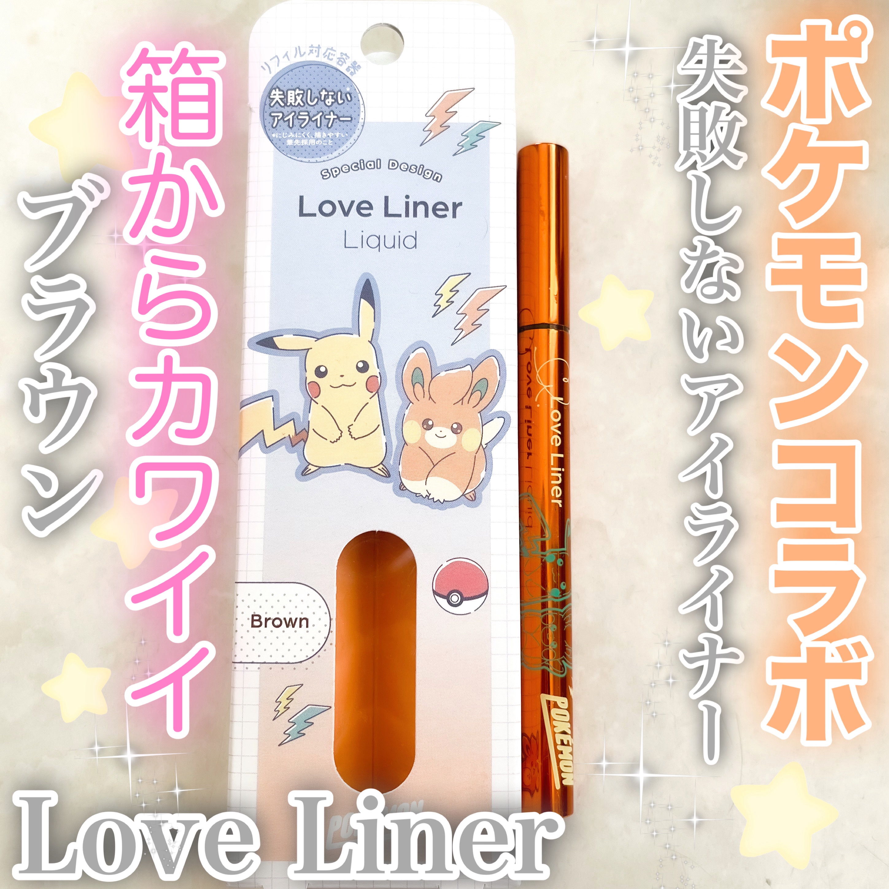 リキッドアイライナーR4/ラブ・ライナー/リキッドアイライナーを使ったクチコミ（1枚目）